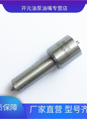 DSLA142P015 DSLA142P683 DLLA150P861柴油喷油嘴配件 供各种型号