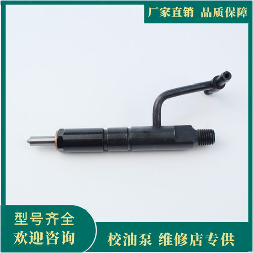 五十铃490喷油器总成 KBAL-P001F 配套DSLA153P009 喷油嘴