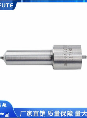 DLLA155P180喷油嘴 适用于维柴WD615杭发斯太尔WP10/336/340油咀