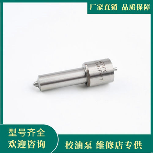 柴油 CDSLA142P917 喷油嘴 高品质适用于玉柴41082LQ 玉柴41082LQ