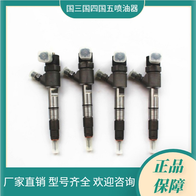 全新电喷共轨喷油器总成 0445110539 适用于 江铃 柴油车发动机