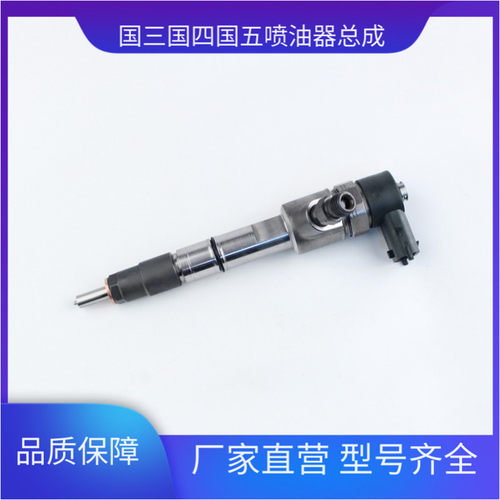 博世系统喷油器总成  0445110395 0445110164 柴油电喷车零配件