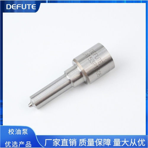 DLLA153P1608 电喷油嘴适用于博世喷油器0445110274 0445110275