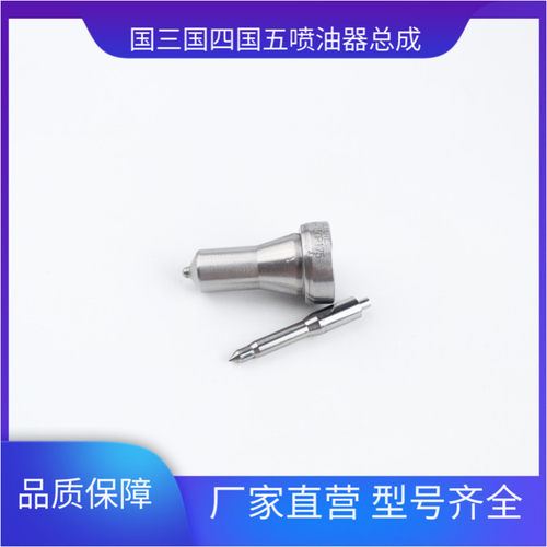 优质柴油车零配件 DL-150P205 喷油嘴 DL-140P255  DL-145P315