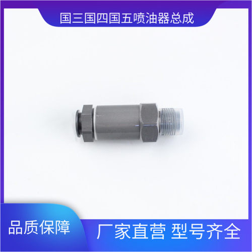 适用于博世系统零配件 康明斯福特大众泄压阀 F00R000775 限压阀