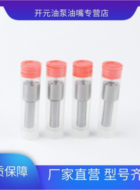 DLLA145PN263 柴油喷油嘴偶件 DLLA157PN219 DLLA154PN209 油嘴头