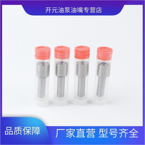 柴油车燃油系统 DLLA155PN198 喷油嘴 DLLA139PN119 DLLA155PN107