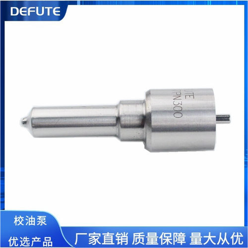 DLLA143PN325 DLLA144PN309 DLLA145PN382 DLLA152PN381 柴油喷嘴