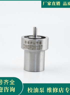 柴油 DN0PDN137 柴油喷油嘴 适用日野五十铃，丰田三菱 日产机型