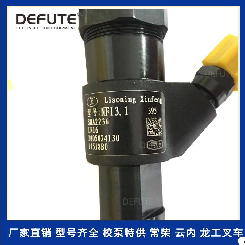 辽宁新风电喷总成适用常柴