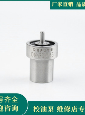 柴油机喷油嘴 DN4PDN165 适用久保田20挖掘机D1105-ET11发动机