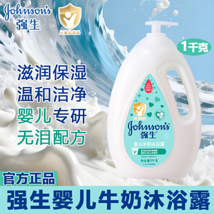强生婴儿牛奶沐浴露无泪配方新生儿宝宝沐浴乳浴液1kg 官方正品