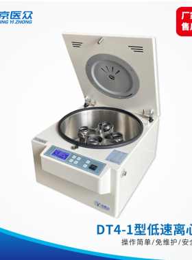 100ml15ml水平转子分离设备  DT4-1型低速离心机