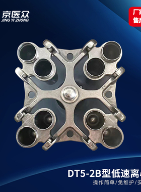 检验科台式低速离心机配件离心机转头转子50ml8孔转子DT5-2B用