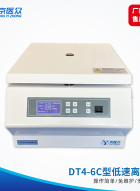 50ml15ml水平转子分离设备 DT4-6C型低速离心机