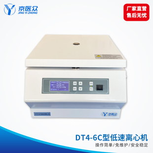 50ml15ml水平转子分离设备 6C型低速离心机 DT4