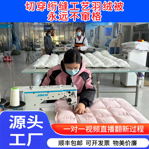 旧羽绒被翻新加工定制切穿工艺不串格可水洗全程视频加工保暖均匀