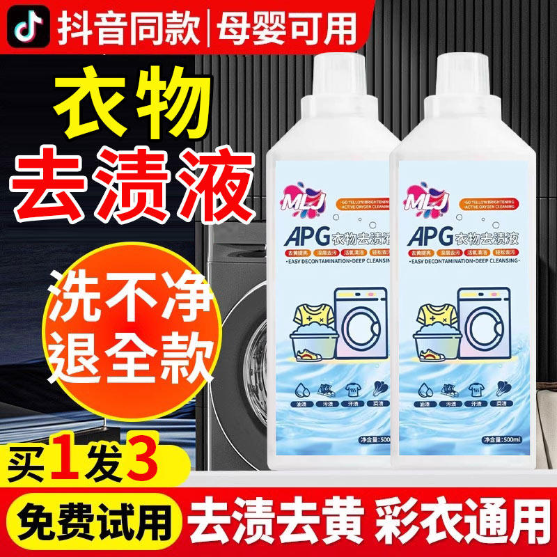 apg衣物去渍液亮白焕彩洗衣液漂亮太太衣服护色去渍去黄去污彩漂