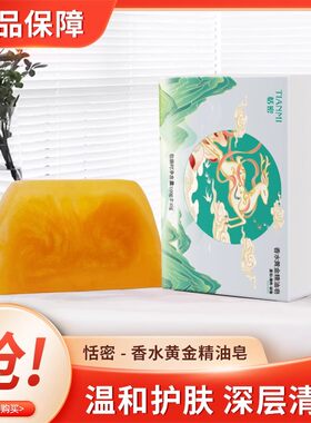 黄金香氛皂招财元宝皂持久留香深度清洁除异味洗脸香皂香水精油皂