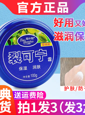 宝中宝裂可宁霜国货正品滋润保湿润肤冬季女士修护防裂防冻护手霜