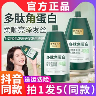 多肽角蛋白质发膜护发素柔顺丝滑旗舰店正品矫正直发膏修复毛躁