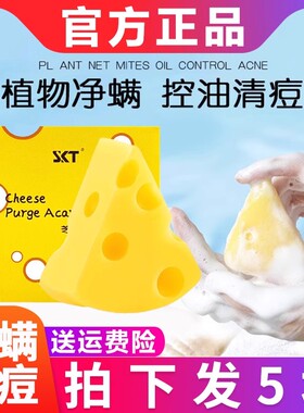 SKT芝士净螨香皂洗澡沐浴止痒清痘痘奶酪洗脸皂手工除螨清洁肥皂