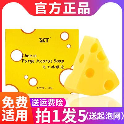 淘宝爆款！芝士奶酪除螨肥皂