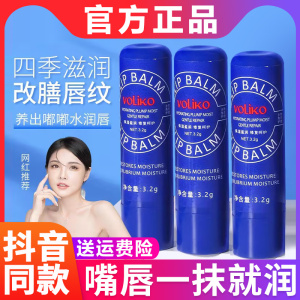 Voliko小蓝罐润唇膏保湿滋润去死皮淡化唇纹官方旗舰店正品男女