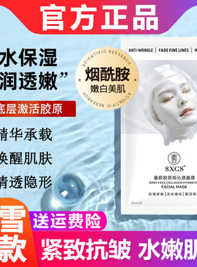 韦雪同款童颜胶原炮灌注面膜活性抗皱紧致保湿同款官方正品面膜