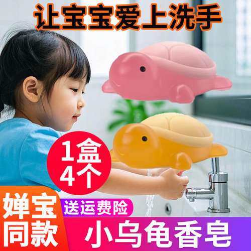 小乌龟香皂全红正品婵同款手工皂儿童香皂专用洗澡官方品牌小香龟