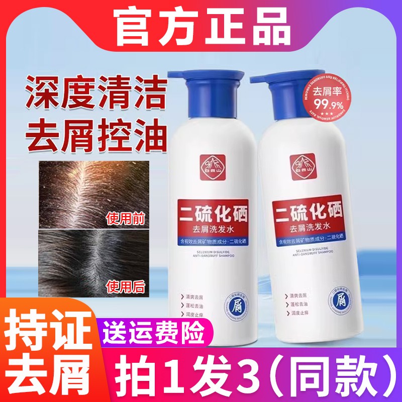 白云山二硫化硒去屑洗发水去屑止痒洗头水去头屑清洁控油洗发液