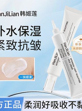 韩姬莲水光面霜塑颜抗皱提拉紧致保湿补水滋润密集光感韩国韦雪