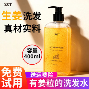 SKT生姜洗发水去屑止痒珠翠洗发液控油去屑强韧发根防掉发洗发露