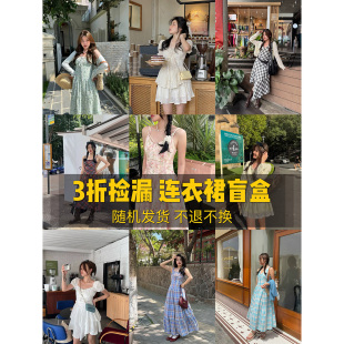 不退不換 3折清倉～春夏連衣裙福袋盲盒 現貨撿漏 隨機發(fā)貨