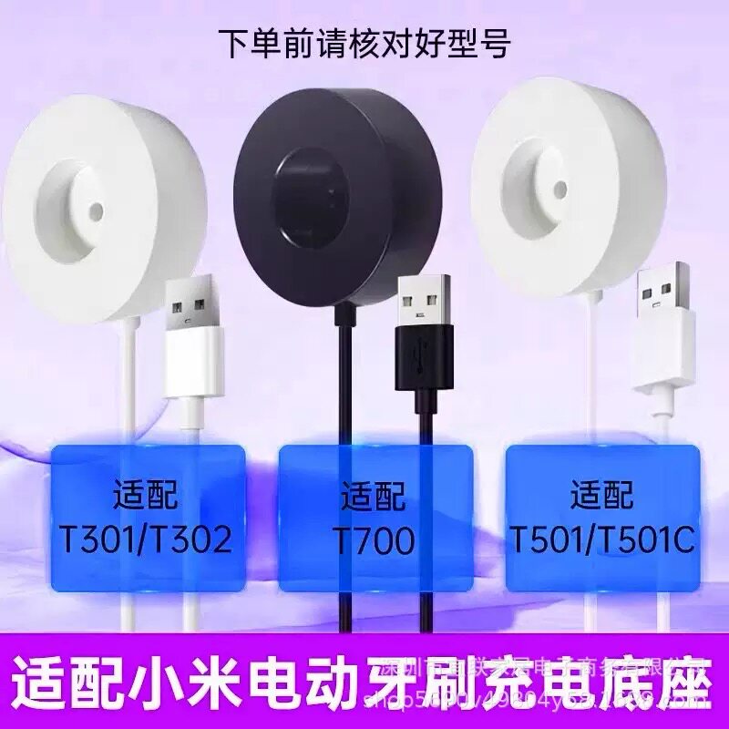 适用小米电动牙刷充电器底座T700/T501/T301/T302 MES608/605/604