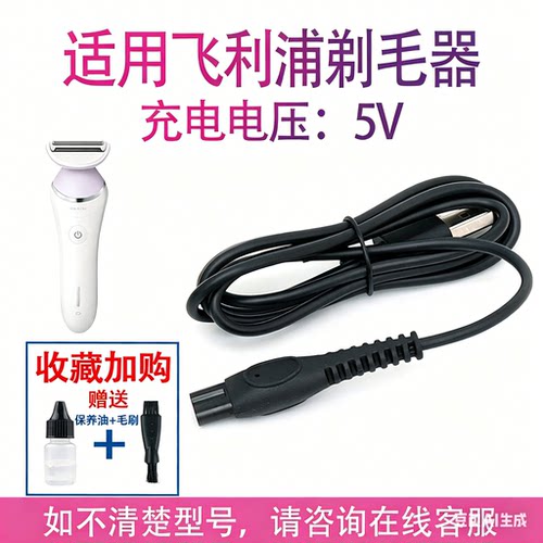 适用飞利浦电动剃毛器BRL146BRL126 BRL136刮毛器充电器电源线USB