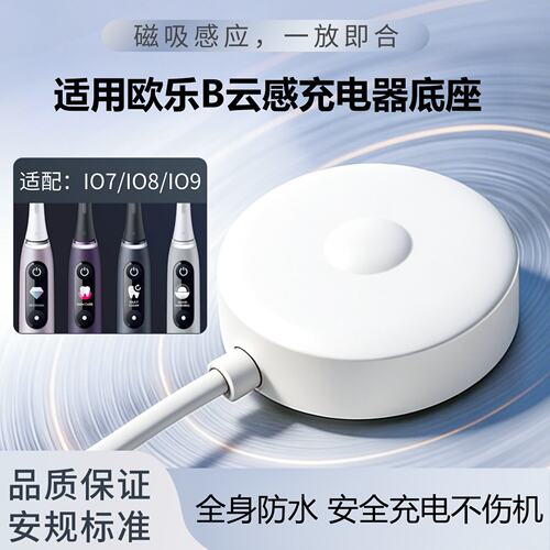 适用OralB欧乐B电动牙刷io7io8io9充电器感应底座博朗牙刷充电器