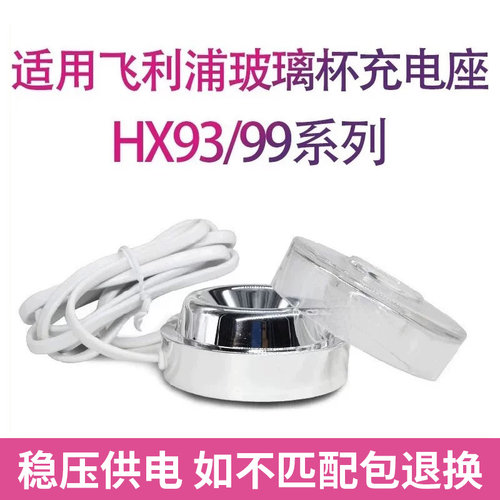 适用于飞利浦电动牙刷玻璃杯充电底座HX9100/9350/9360/9911/9912 - 封面