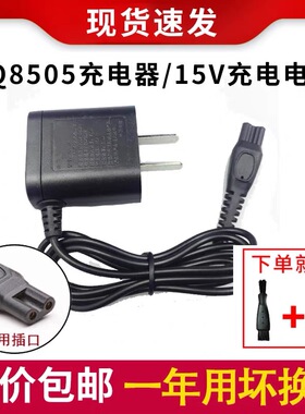 适用剃须刀S5080/5077/5000/1103/1000/充电器电源线HQ8505