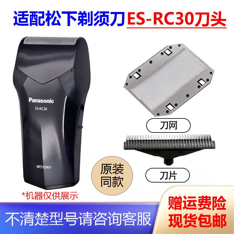 适配松下剃须刀刀头ES-RC30刀头 ES-RC40/ES3831替换刀网刀片配件