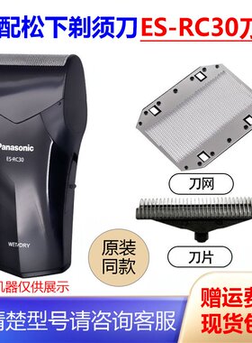 适配松下剃须刀刀头ES-RC30刀头 ES-RC40/ES3831替换刀网刀片配件