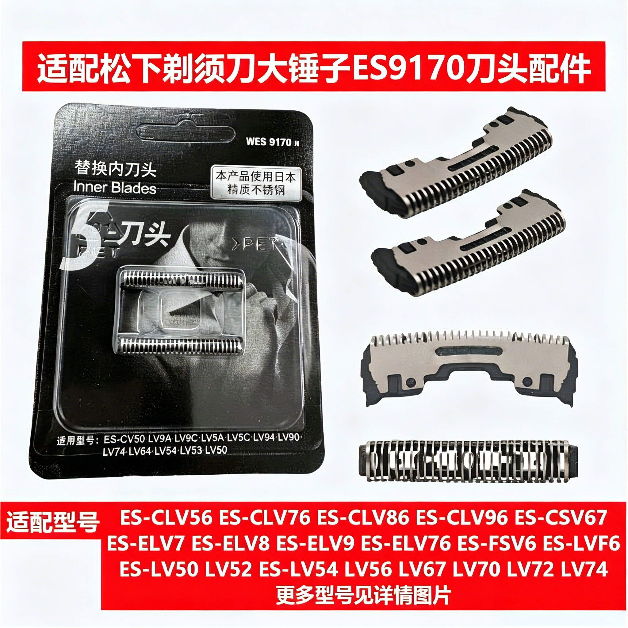 适配松下剃须刀ES9170 CLV9A CLV8A LV7A LV5A CSV6N刀头刀网配件