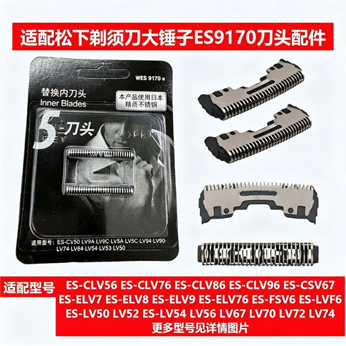 适配松下剃须刀ES9170 CLV9A CLV8A LV7A LV5A CSV6N刀头刀网配件