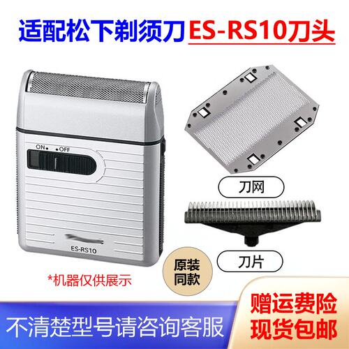 适用松下Panasonic电动剃须刀ES-RS10刀头刀网刀片刮胡刀网罩配件