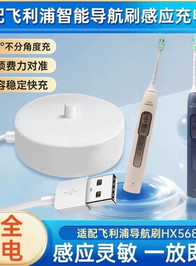 适配飞利浦电动牙刷智能导航刷HX5681感应式充电器底座USB线配件