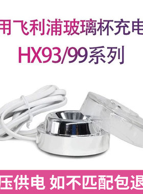 适用于飞利浦电动牙刷玻璃杯充电底座HX9100/9911/9912/9924/9954