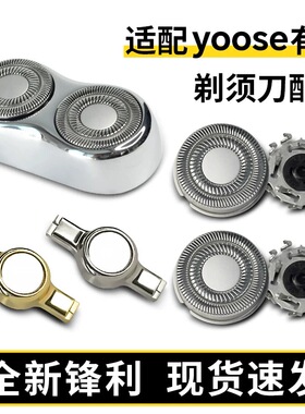 适用yoose有色剃须刀配件整刀头刮胡刀片MINI MINIS 刀网磁吸卡扣