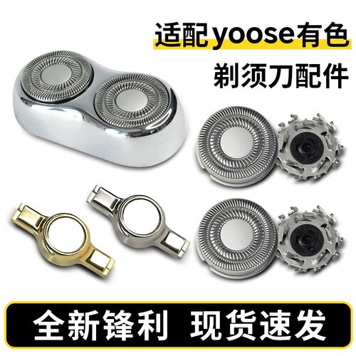 适用yoose有色剃须刀配件整刀头刮胡刀片MINI MINIS 刀网磁吸卡扣