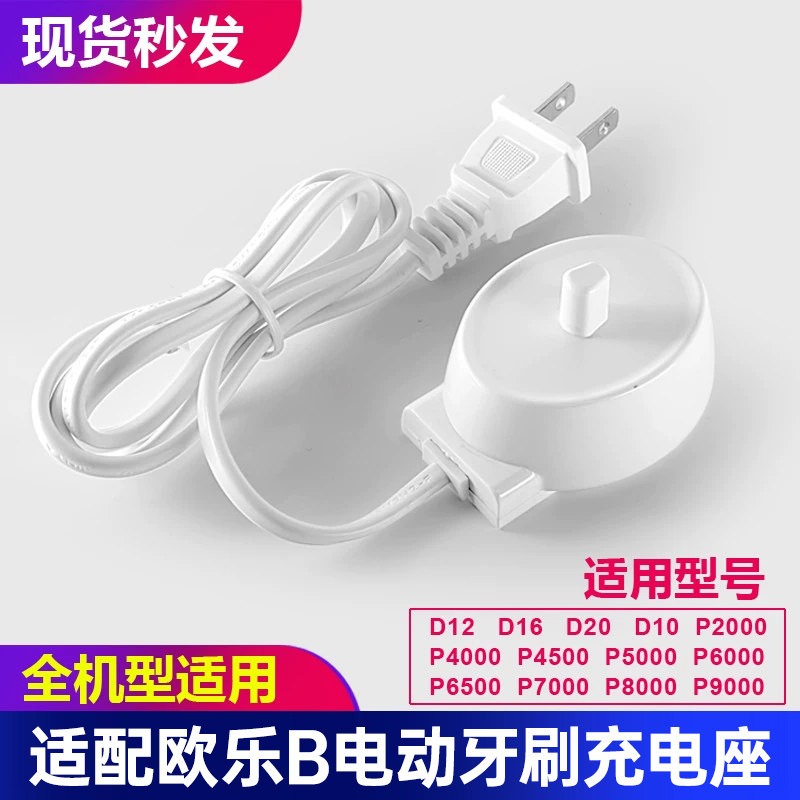 适配博朗OralB欧乐B比电动牙刷d12/D100/P2000感应充电器底座配件