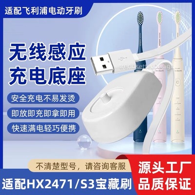 适配飞利浦S3电动牙刷HX2471 247M 247C 247L充电器底座通用配件